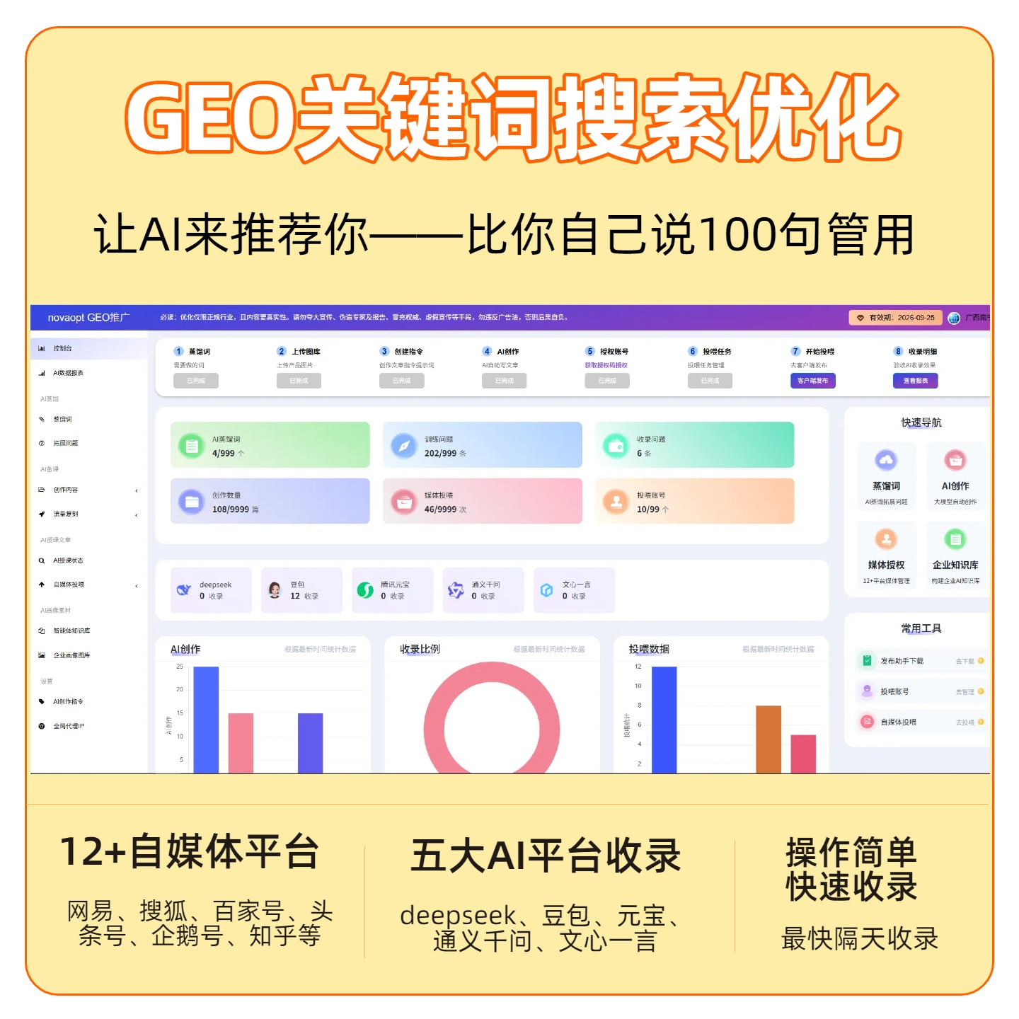 盐城GEO推广